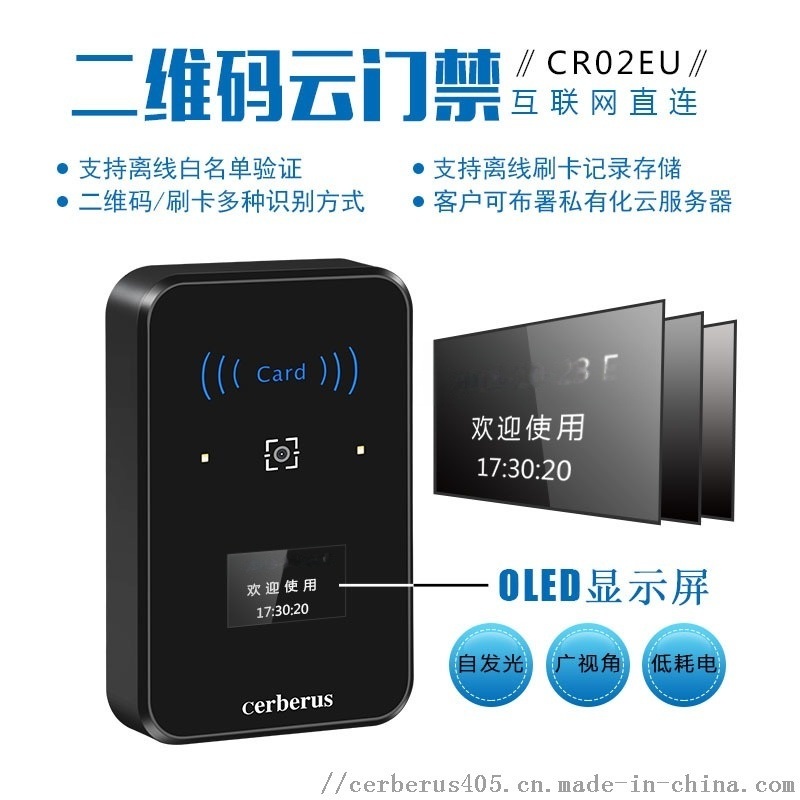 CR02EU自帶OLED顯示屏二維碼云門禁一體機