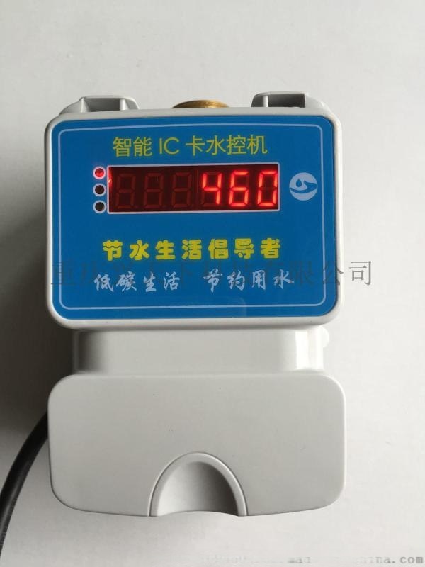 洗澡刷卡器 節(jié)水刷卡器 IC卡控水器