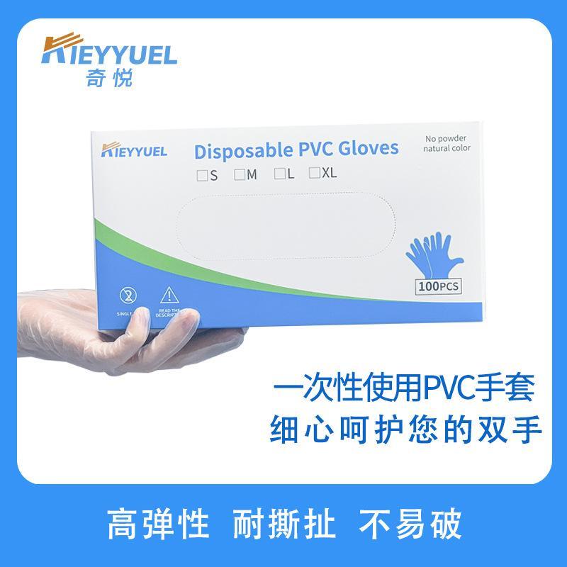 【奇悅】廠家直銷(xiāo)批發(fā)一次性使用PVC手套 防油防水舒適安全手套