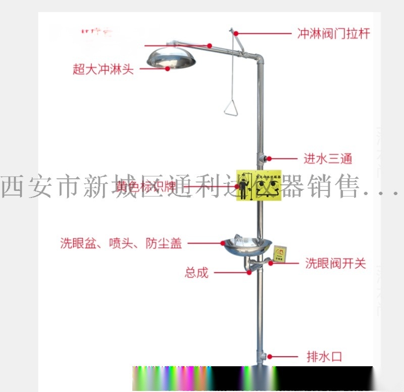 西安立式洗眼器137,72120237