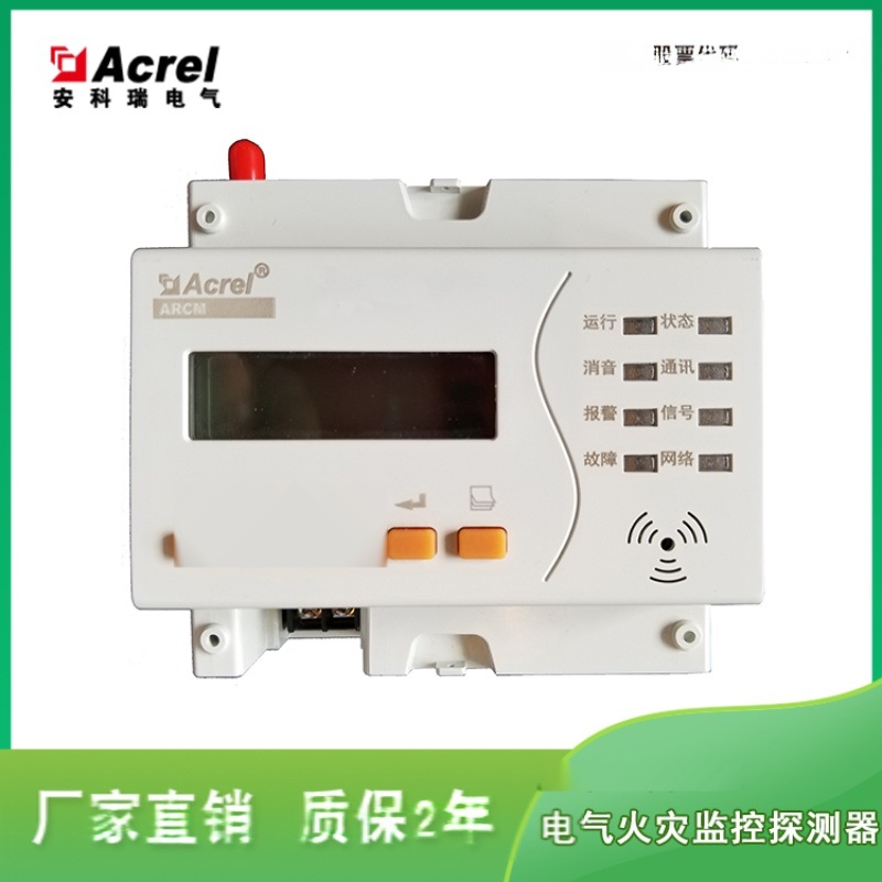 智慧用電在線監(jiān)控裝置 安科瑞ARCM300T-Z電氣火災(zāi)監(jiān)控探測器