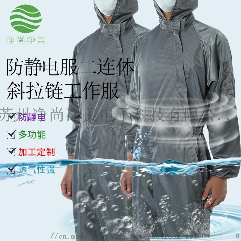 防靜電服連體服 無(wú)塵服 生產(chǎn)廠家 蘇州凈尚凈美