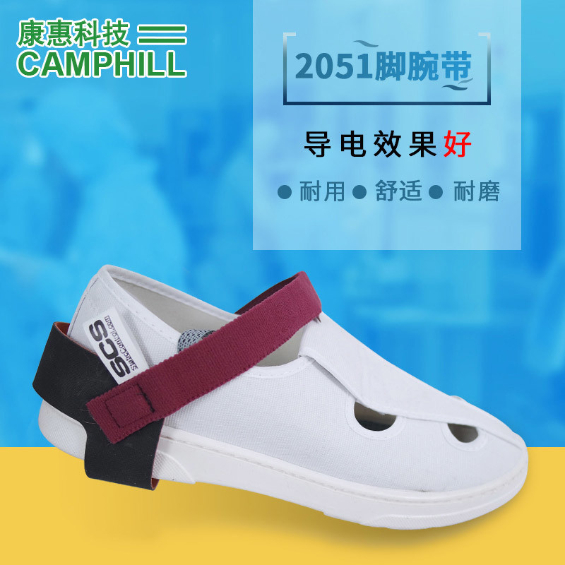 SCS 2051 防靜電腳腕帶