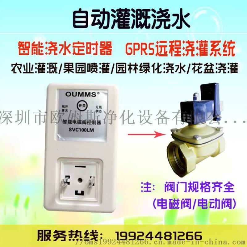 山東農(nóng)業(yè)自動澆水器大棚遠程定時噴淋噴霧器