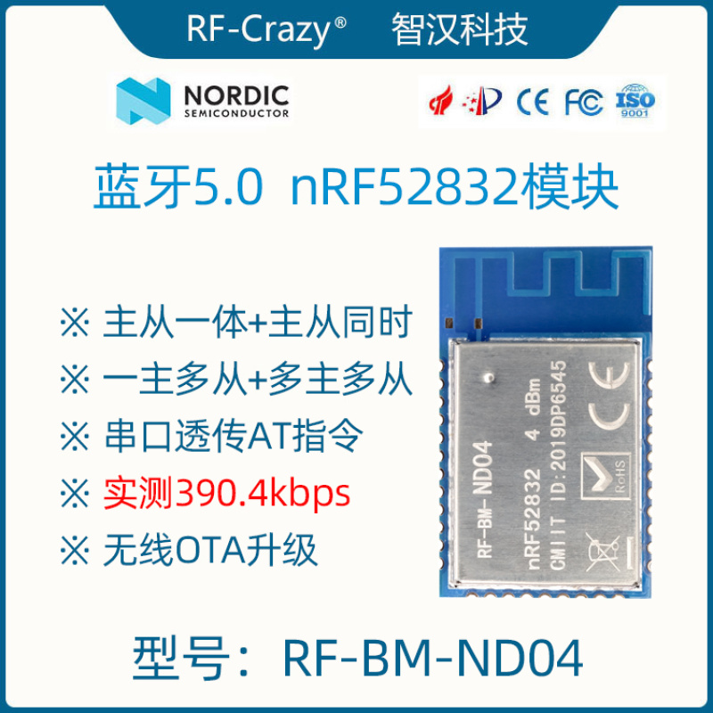 藍(lán)牙5.0 nRF52832 低功耗 無線射頻串口透傳模塊模組主從一體同時